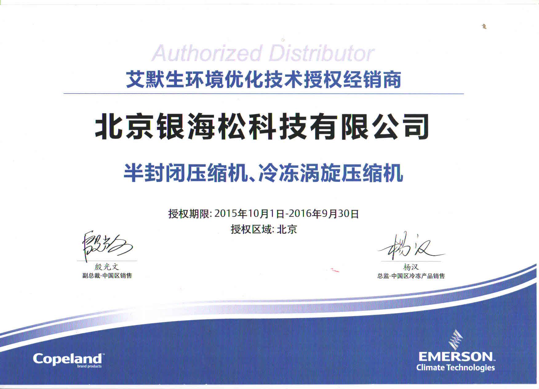 銀海松谷輪壓縮機 銀海松谷輪壓縮機